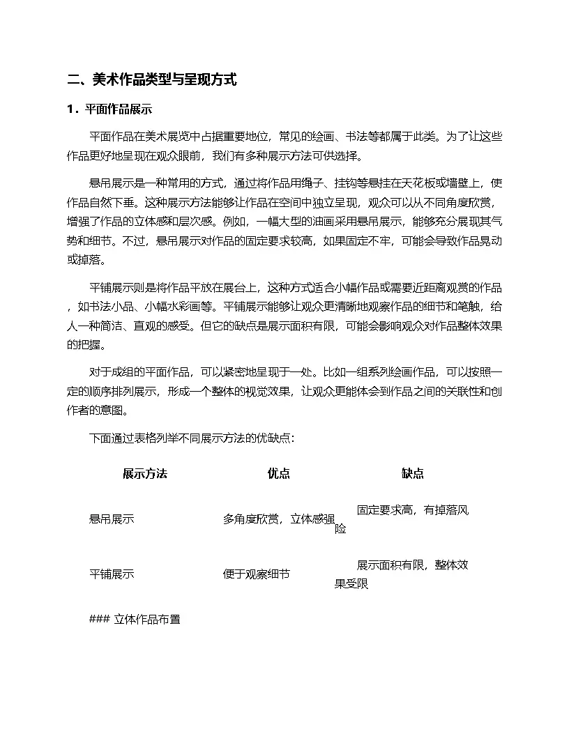 2024人教版初中美术7年纪下册第三单元“美美与共——校园艺术节设计”的第三课“各美其美”的教案第2页