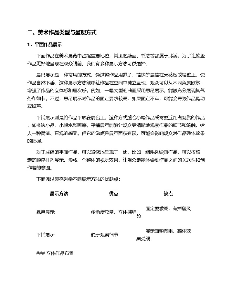 2024人教版初中美术7年纪下册第三单元“美美与共——校园艺术节设计”的第三课“各美其美”的教案第2页