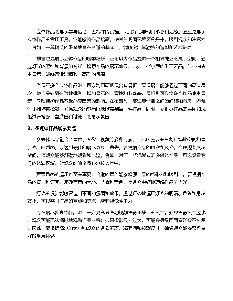 2024人教版初中美术7年纪下册第三单元“美美与共——校园艺术节设计”的第三课“各美其美”的教案第3页