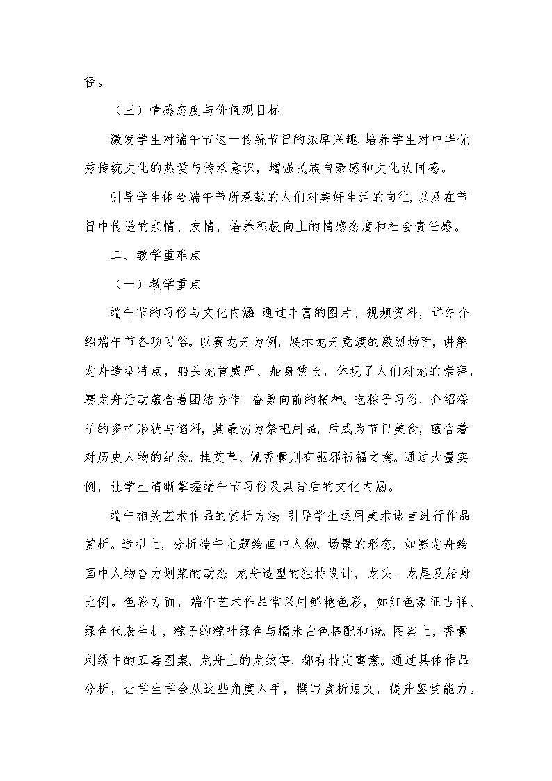 第四单元 端午今昔——1 端午传情（教学设计）—人美版（2024）美术七年级下册第2页