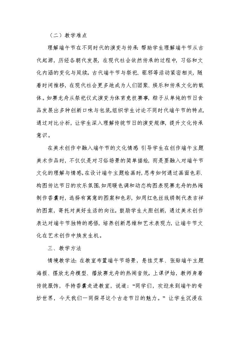 第四单元 端午今昔——1 端午传情（教学设计）—人美版（2024）美术七年级下册第3页