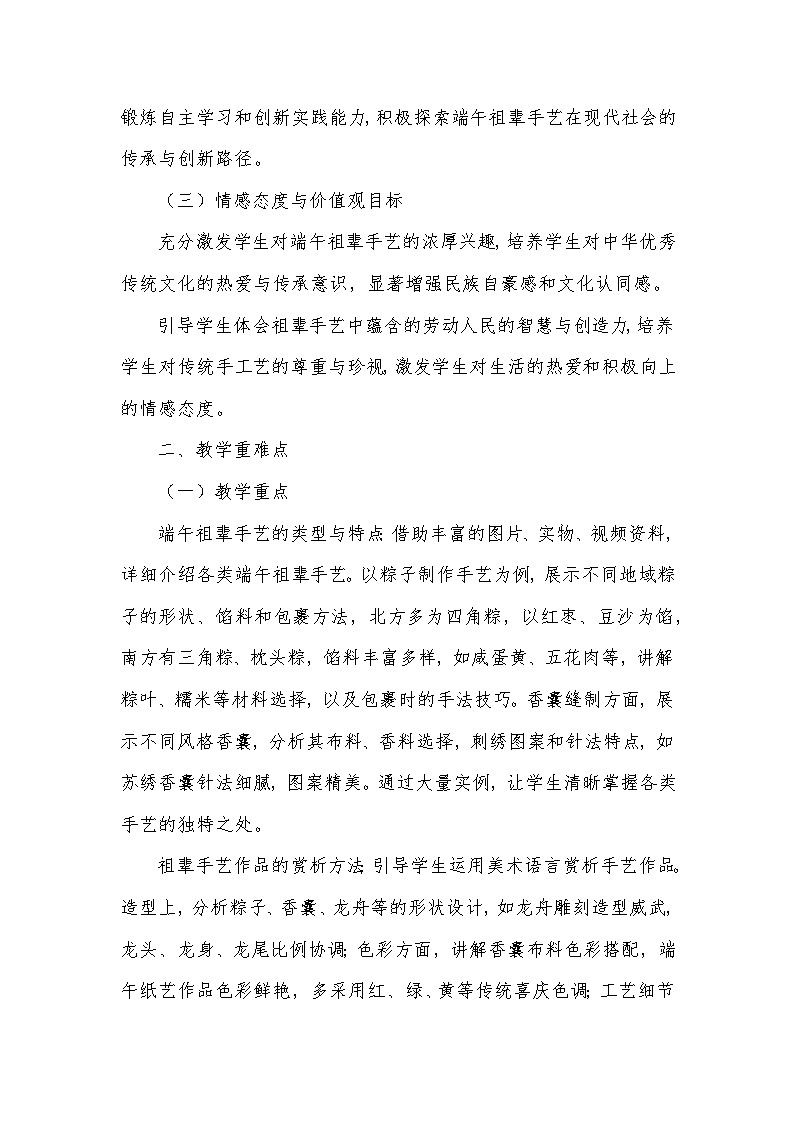 第四单元 端午今昔——2 祖辈手艺（教学设计）—人美版（2024）美术七年级下册第2页