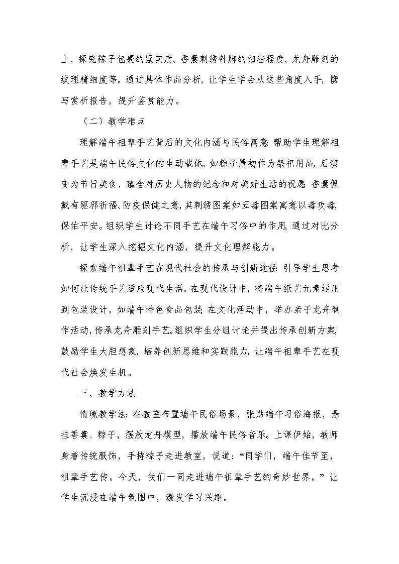 第四单元 端午今昔——2 祖辈手艺（教学设计）—人美版（2024）美术七年级下册第3页