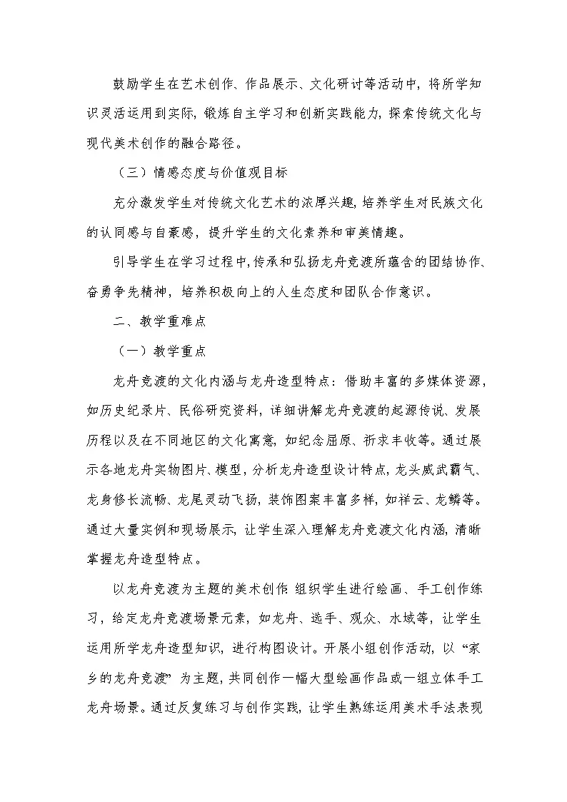 第四单元 端午今昔——3 龙舟竞渡（教学设计）—人美版（2024）美术七年级下册第2页