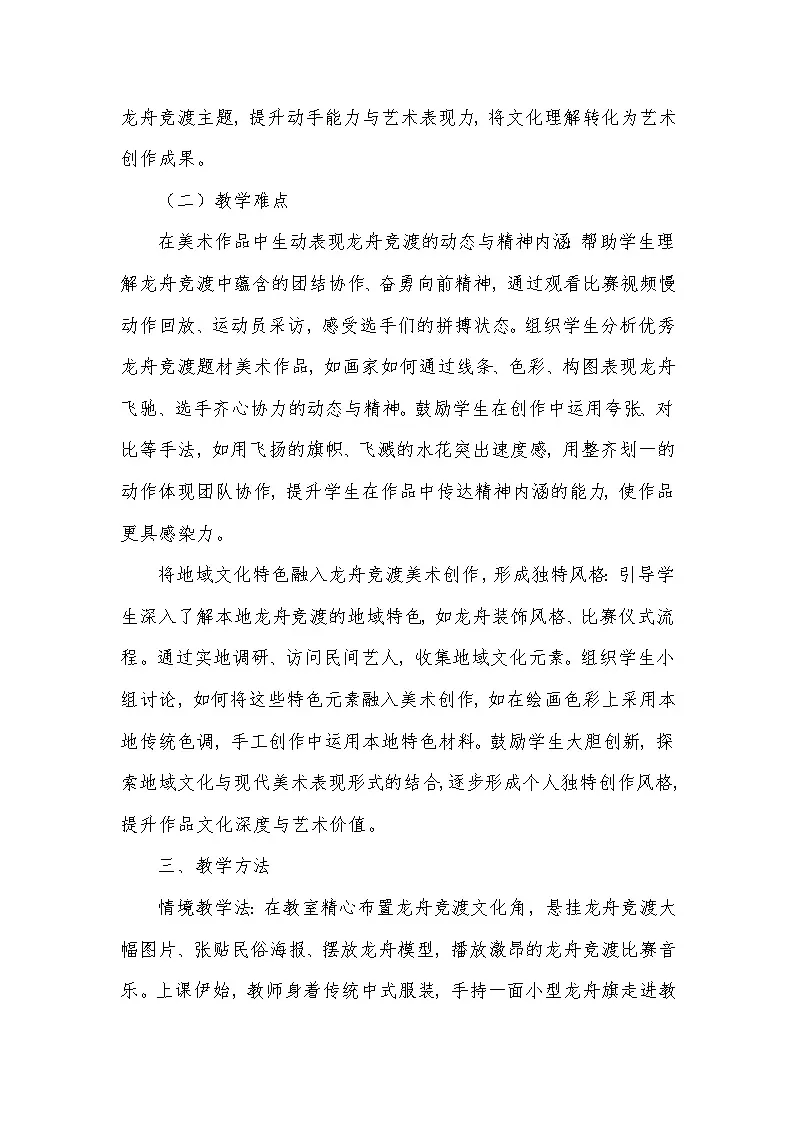 第四单元 端午今昔——3 龙舟竞渡（教学设计）—人美版（2024）美术七年级下册第3页