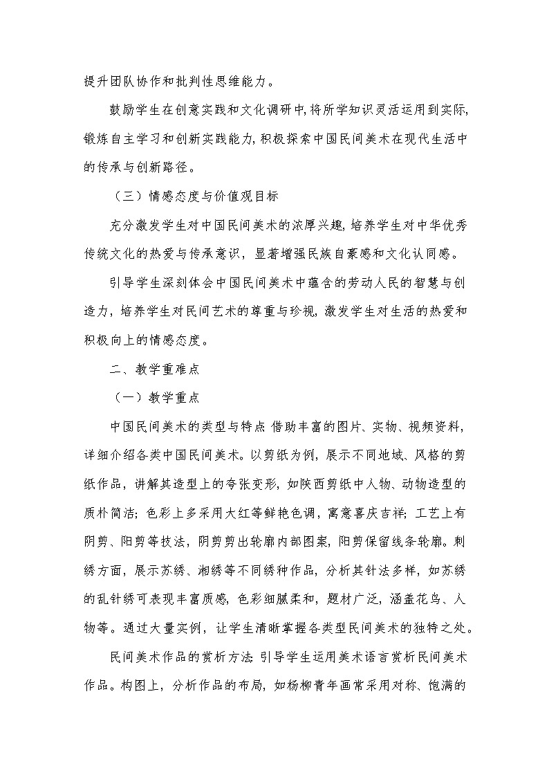 第一单元 民艺蕴情——2 多样的中国民间美术（教学设计）—人美版（2024）美术七年级下册第2页