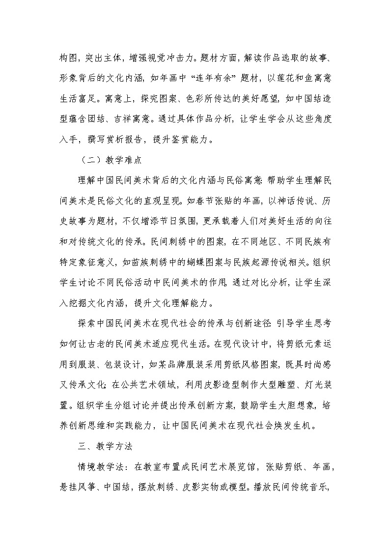 第一单元 民艺蕴情——2 多样的中国民间美术（教学设计）—人美版（2024）美术七年级下册第3页