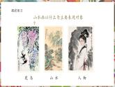 【核心素養(yǎng)優(yōu)質(zhì)課】人美版美術(shù)七年級下冊第2單元第1課《觀照自然》（課件+大單元教學(xué)設(shè)計(jì)）