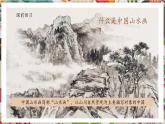 【核心素養(yǎng)優(yōu)質(zhì)課】人美版美術(shù)七年級下冊第2單元第1課《觀照自然》（課件+大單元教學(xué)設(shè)計(jì)）