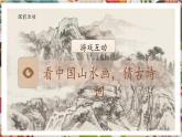 【核心素養(yǎng)優(yōu)質(zhì)課】人美版美術(shù)七年級下冊第2單元第1課《觀照自然》（課件+大單元教學(xué)設(shè)計(jì)）
