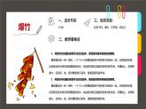 初中  美術(shù)  浙美版（2024）  七年級(jí)上冊(cè)《爆竹聲聲迎新年》課件