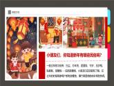 初中  美術(shù)  浙美版（2024）  七年級(jí)上冊(cè)《爆竹聲聲迎新年》課件