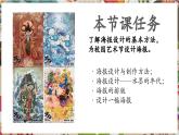 【大單元核心素養(yǎng)】人教版美術(shù)七下第3單元第1課《廣而告之》第2課時(shí)教學(xué)課件+同步教案