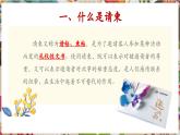 【大單元核心素養(yǎng)】人教版美術(shù)七下第3單元第2課《盛情邀約》第1課時(shí)教學(xué)課件+同步教案