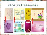 【大單元核心素養(yǎng)】人教版美術(shù)七下第3單元第2課《盛情邀約》第2課時(shí)教學(xué)課件+同步教案