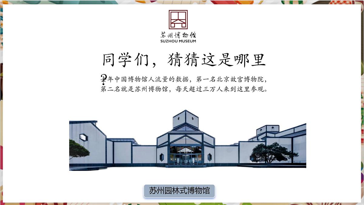 【大单元教学】人美版（常锐伦、欧京海）七下 第二单元第3课《山水新声》课件（42页 内嵌视频）第2页