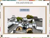 【核心素養(yǎng)優(yōu)質(zhì)課】人美版美術(shù)七年級下冊第2單元第3課《山水新聲》（課件+大單元教學(xué)設(shè)計(jì)）