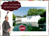 【核心素養(yǎng)優(yōu)質(zhì)課】人美版美術(shù)七年級下冊第2單元第3課《山水新聲》（課件+大單元教學(xué)設(shè)計(jì)）