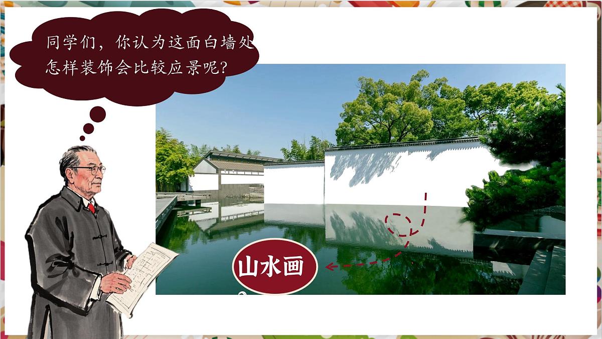 【大单元教学】人美版（常锐伦、欧京海）七下 第二单元第3课《山水新声》课件（42页 内嵌视频）第4页
