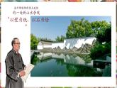 【核心素養(yǎng)優(yōu)質(zhì)課】人美版美術(shù)七年級下冊第2單元第3課《山水新聲》（課件+大單元教學(xué)設(shè)計(jì)）