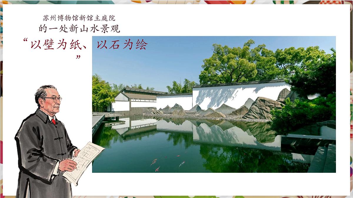 【大单元教学】人美版（常锐伦、欧京海）七下 第二单元第3课《山水新声》课件（42页 内嵌视频）第5页