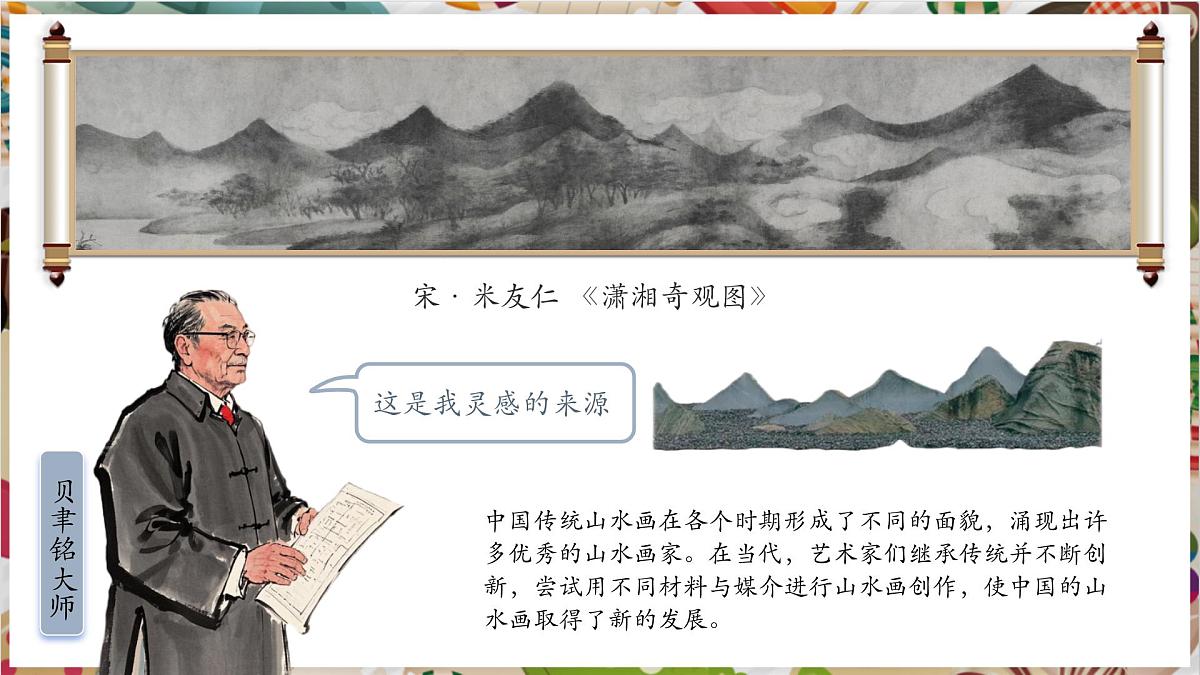 【大单元教学】人美版（常锐伦、欧京海）七下 第二单元第3课《山水新声》课件（42页 内嵌视频）第6页