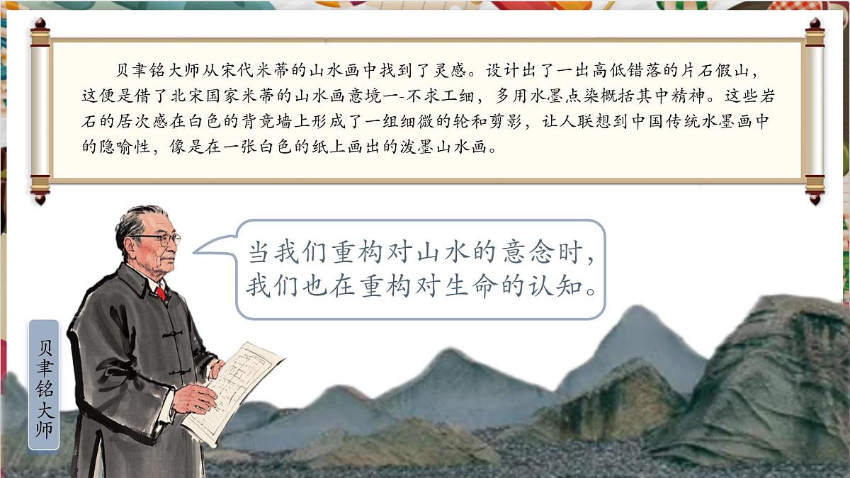 【大单元教学】人美版（常锐伦、欧京海）七下 第二单元第3课《山水新声》课件（42页 内嵌视频）第7页