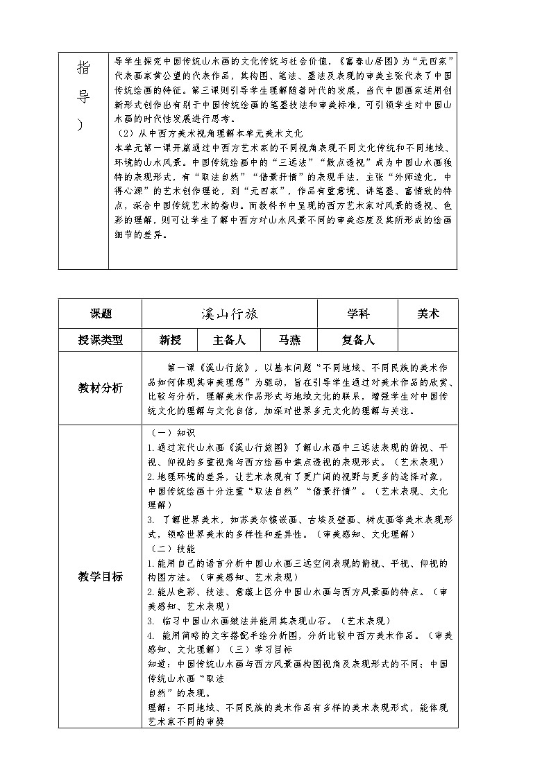 湘版美术七年级下册第一课《溪山行旅》大单元分析+分课时详案第3页