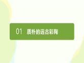 湘教版美術(shù)八年級(jí)下冊(cè)第一課《文明之光》（1-3課時(shí)）課件+教案