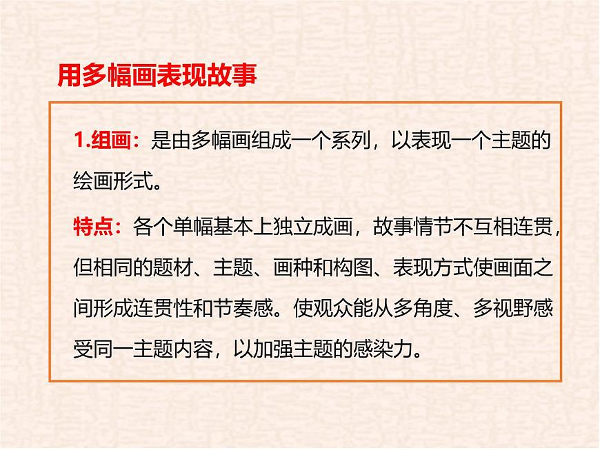 第3课 画故事 （ 第2课时）课件第3页