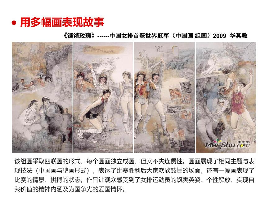 第3课 画故事 （ 第2课时）课件第5页