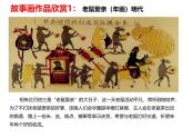 湘教版美術(shù)八年級(jí)下冊(cè)第三課《畫故事》（1-2課時(shí)）課件+教案