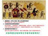 湘教版美術(shù)八年級(jí)下冊(cè)第三課《畫故事》（1-2課時(shí)）課件+教案