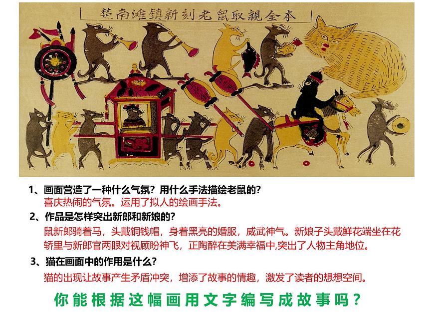 第3课 画故事 （第1课时）课件第5页
