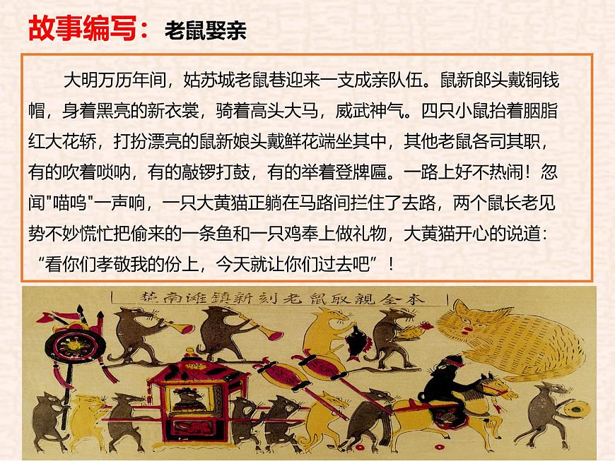 第3课 画故事 （第1课时）课件第6页