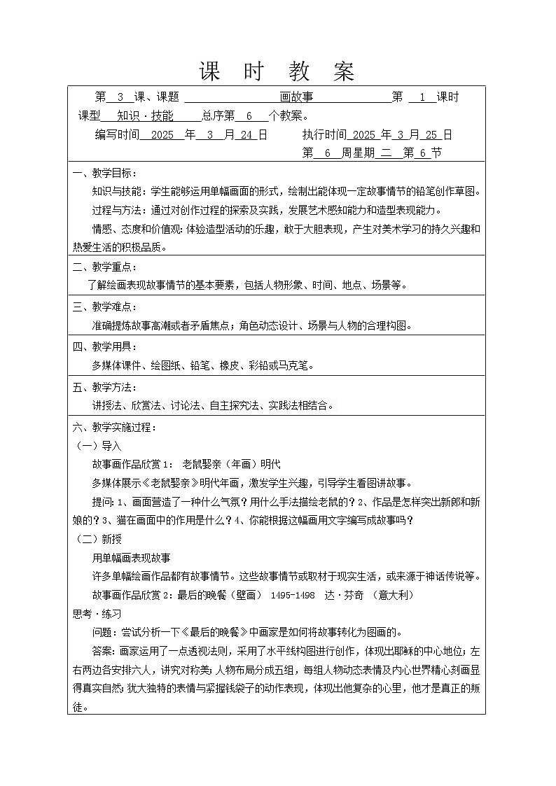 第3课画故事（第1课时）教案第1页