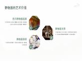 第4課 靜觀其美 課件 -2024-2025學(xué)年初中美術(shù)七年級下冊  浙美版（2024）
