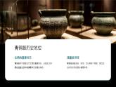 第10課《青銅器》 課件 -2024-2025學(xué)年初中美術(shù)七年級下冊   浙美版（2024）