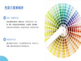 第二單元《6.形色相隨》課件-2024-2025學(xué)年初中美術(shù)七年級下冊  浙美版（2024）