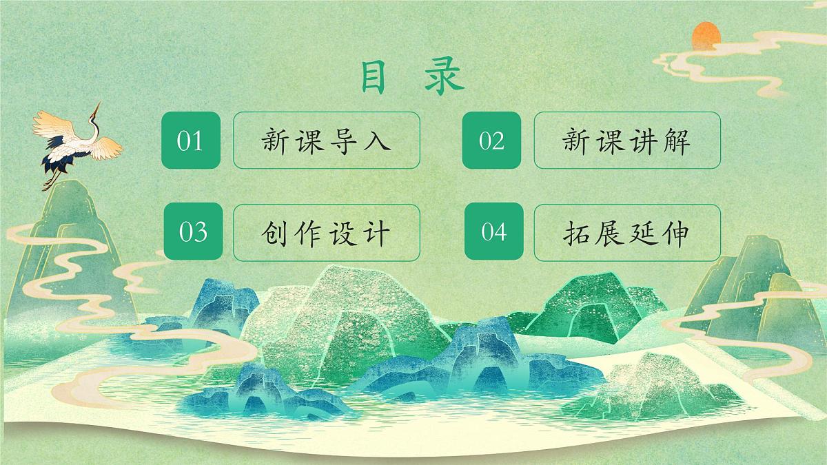 第二单元第3课《山水新声》课件 2024—2025学年初中美术七年级下册 人美版（2024）第2页