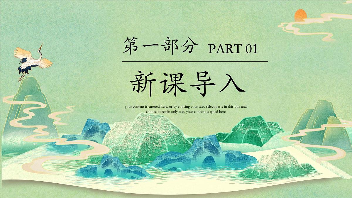 第二单元第3课《山水新声》课件 2024—2025学年初中美术七年级下册 人美版（2024）第3页
