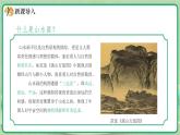 第二單元第3課《山水新聲》課件 2024—2025學(xué)年初中美術(shù)七年級下冊 人美版（2024）