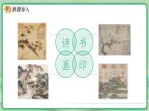 第二單元第3課《山水新聲》課件 2024—2025學(xué)年初中美術(shù)七年級下冊 人美版（2024）