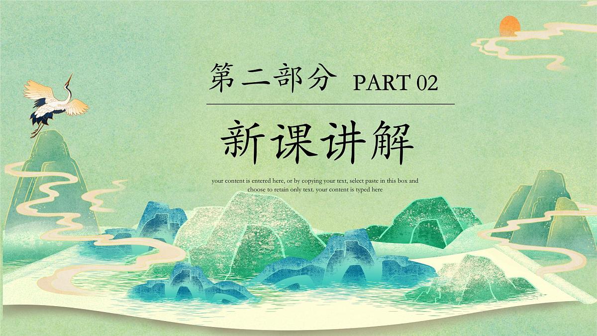 第二单元第3课《山水新声》课件 2024—2025学年初中美术七年级下册 人美版（2024）第6页