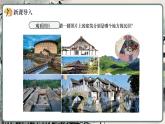 第三單元 第1課 獨(dú)特的民居 課件 -2024-2025學(xué)年初中美術(shù)七年級下冊 人美版（2024）
