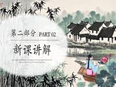 第三單元 第1課 獨(dú)特的民居 課件 -2024-2025學(xué)年初中美術(shù)七年級下冊 人美版（2024）