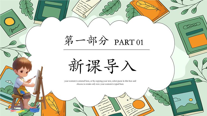 第三单元 第3课“各美其美” 课件 2024—2025学年初中美术七年级下册 人教版（2024）第3页