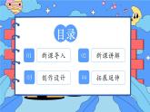 第三單元第２課 盛情邀約 課件 2024——2025學年初中美術(shù)七年級下冊 人教版（2024）