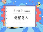 第三單元第２課 盛情邀約 課件 2024——2025學年初中美術(shù)七年級下冊 人教版（2024）