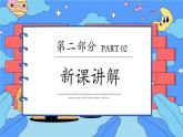 第三單元第２課 盛情邀約 課件 2024——2025學年初中美術(shù)七年級下冊 人教版（2024）